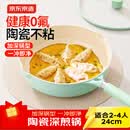 京东京造 平底锅 不粘煎锅牛排煎蛋神器早餐煎饼加深陶瓷锅24cm绿