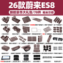 RosyClouds适用26款蔚来ES8车内装饰中控硅胶收纳套装后备箱储物用品配件 适用于26款ES8【整车用品78件套】帕米尔棕