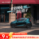 【定金】奇瑞 2026款小蚂蚁