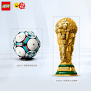 乐高（LEGO）积木拼装43019 世界杯5号足球+FIFA世界杯奖杯大力神杯 组套