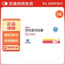 [赛福开]他克莫司胶囊 1mg*50粒 3盒装