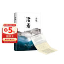 余华作品 活着 精装版 余华代表作 一个文学的午后 易烊千玺推荐阅读 小说 卢克明的偷偷一笑
