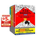半小时漫画经济学系列（共4册）（用特别有趣的方式，讲清楚特别艰深的经济学原理。） 春运旅途书单