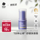 babycare紫草膏婴儿儿童止痒棒清凉神器舒缓止痒便携1分钟舒缓6g/支
