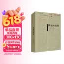 忧郁的热带（平装）（列维-斯特劳斯文集15）（补卷）结构人类学大师列维-斯特劳斯的著名的思想自传人类学历史上的经典著作之一