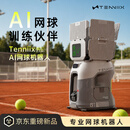 ENHANCED价保618  Tenniix AI智能网球便携机器人 AI视觉模组 APP声控可视化网球陪练网球发球机 云釉灰 AI视觉模组（无机器）