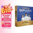 协和专家孕产大百科 孕妇备孕怀孕孕期胎教孕妈书籍孕期书籍