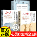 【官方正版】告别焦虑人民日报 人民日报精读好文 人民日报告别焦虑 人民日报告别焦虑只为与自己和解珍惜当下来日并不方长 人民日报 告别焦虑 人民日报珍惜当下 【3册】告别焦虑+珍惜当下+人生哲理枕边书