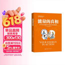 能量的真相 - 关于生命能量运作和提升的底层逻辑