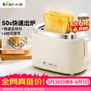 小熊（Bear）面包机 烤面包片机烤吐司机多士炉家用全自动早餐机三明治2片轻食机50s速烤DSL-N02C5
