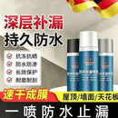 【新升级】防水补漏喷剂屋顶裂缝防渗漏剂涂料材料 防水补漏喷剂 防水补漏喷剂-白色 [买一发三]700ml-3大瓶(房屋漏水轻微使用)