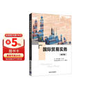 国际贸易实务（第四版）