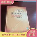 针刀医学原理朱汉章9787117046848
