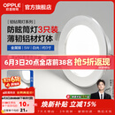 欧普照明（OPPLE）3只装三档调色led全铝筒灯超薄筒灯客厅吊顶天花灯过道嵌入式洞灯 【高显防眩-铝材】5W/白光/银【3只】