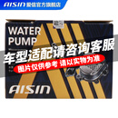 AISIN爱信水泵发动机冷却机械水泵电子电动水泵丰田汽车水泵 【WPT-024C】21-23款凌放奕泽 2.0L
