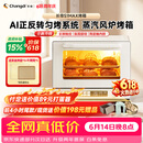 长帝（changdi）国家补贴家用烤箱风炉平炉多功能电烤箱大容量空气炸锅一体机多层同烤商用S1MaxS1Pro节日礼物