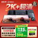 360汽车行车记录仪M320 2K+1440P高清夜视 前后双录车载流媒体后视镜
