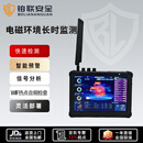 铂联安全（BOLIANANQUAN）电磁环境长时监测设备电磁环境检查智能通讯设备 BL-C03