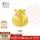 周生生儿童节黄金转运珠 足金Charme串珠男女福袋钱袋手串 89197C定价