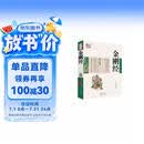 中国古典名著百部藏书：金刚经