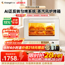 长帝（changdi）国家补贴家用烤箱风炉平炉多功能电烤箱大容量空气炸锅一体机多层同烤商用S1MaxS1Pro节日礼物