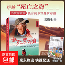 生死罗布泊--徒步31天穿越日记 雷殿生 徒步远的人 穿越 无人区 罗布泊 【单册】生死罗布泊