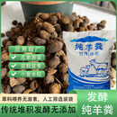 羊粪发酵有机肥 农家肥 纯干羊粪蛋颗粒养花种菜花卉园艺通用肥料 1吨纯羊粪纯羊粪（颗粒多）