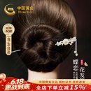 中国黄金（CHINA GOLD）发簪女古风步摇流苏簪子盘发国风生日礼物送女友老婆纪念日实用 蝶恋花发簪