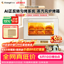 长帝（changdi）国家补贴家用烤箱风炉平炉多功能电烤箱大容量空气炸锅一体机多层同烤商用S1MaxS1Pro节日礼物