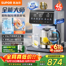 苏泊尔（SUPOR）即热式全能大师饮水机4L 台式制冷即热煮茶养生多功能家用直饮机泡奶保温杯富锶矿化SW-JR40T15PRO