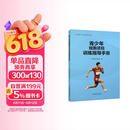 青少年短跑项目训练指导手册/田径青少年训练指导丛书