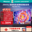 海信电视【价保618】75E3NH Pro 75英寸 264Hz高刷 高色域 2.2重低音 智能Wi-Fi6 大内存 能效补贴