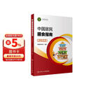 中国居民膳食指南（2022）  学龄儿童膳食指南 营养科学全书 营养素参考摄入量 科学研究报告临床营养与食品卫生学 国民膳食营养红宝书 人民卫生出版社  