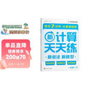 学而思 2026新升级数学计算天天练一年级下 每天7分钟 名师助力讲解 聚焦高频易错 附赠速算巧算 小学数学速算专项训练 口算计算小达人计算能手