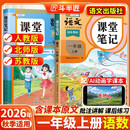 2026斗半匠课堂笔记一年级上册语文数学人教版同步教材随堂笔记教材全解小学生课堂预复习辅导书（2册） 开学季