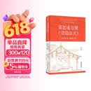 梁思成注释《营造法式》