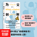 【正版包邮】为父则刚 杨雨坤 著 书籍 图书