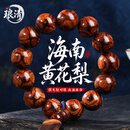琅清正宗海南黄花梨手串男收藏精品满鬼脸对鬼眼佛珠文玩手链礼物18mm