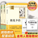 【新版】朝花夕拾 西游记上下册（全3册）足本足回原著无删减 鲁迅 吴承恩著 初中七年级上册人教版语文教材配套课外阅读新课标必读 经典文学小说中小学生课外拓展阅读书 四大名著名家作品