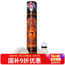 亚狮龙(RSL)羽毛球训练比赛训练用球稳定耐打RSL7号77速鸭毛12只装/桶