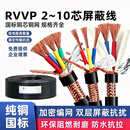 纯铜国标RVVP屏蔽线0.5-1.5平方多芯信号控制电源线2-8芯仪表电缆 纯铜国标10芯 0.75平方（200米）