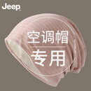JEEP睡帽女士夏季薄款空调房专用睡觉用的防风保暖透气柔软亲肤空调帽 粉色【空调房专用】