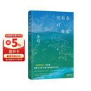 阿勒泰的角落《我的阿勒泰》姊妹篇 李娟非虚构散文代表作 豆瓣9分 畅销百万册 岩中花述书单 毛不易于适王安忆等