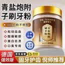 DR.TERNYE倪海厦青盐炮附子刷牙粉护龈固齿口臭抗敏感草本洗牙膏