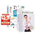 全2册 崔玉涛育儿百科 +你就是孩子最好的玩具 儿科临床经验 育儿科普经验