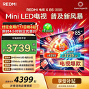 小米（MI）【价保618】 REDMI电视X85 2026款 85英寸 Mini LED288Hz 1200nits 4GB+64GB平板电视L85RC-RX