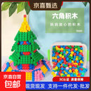 爱乐心儿童积木塑料玩具3-6周岁女男孩子4-5岁宝宝拼装拼插六角积 50粒袋装(x六角)