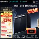 西门子（SIEMENS）【黑魔镜5.0】636mega2.0新国标新一级水效150L以上北极光系列嵌入式洗碗机SJ43EB63MC