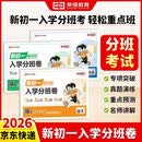 【荣恒】2026新版 初一入学分班必刷卷小升初真题卷语文数学英语小学毕业总复习冲刺重点初中试卷初一分班考试模拟卷训练名校小升初分班考试卷（语数英3册） 开学季
