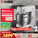 海氏（Hauswirt）M5max厨师机家用和面机全自动多功能揉面压面机打蛋器轻音电动料理机 银色